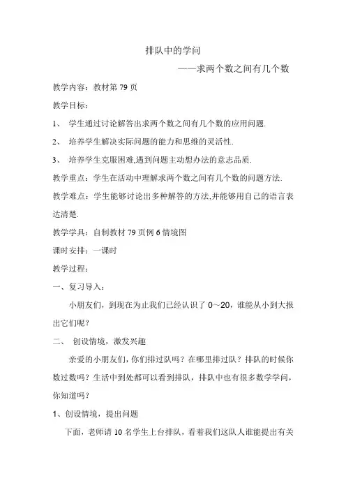 一年级数学上册排队中的学问
