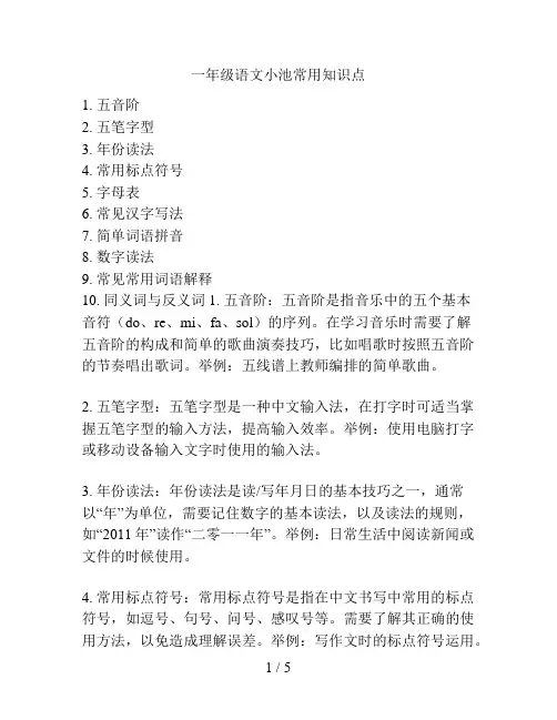 一年级语文小池常用知识点