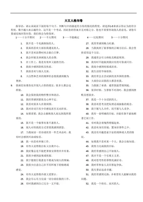 大五人格问卷(简版)记分+纬度解释