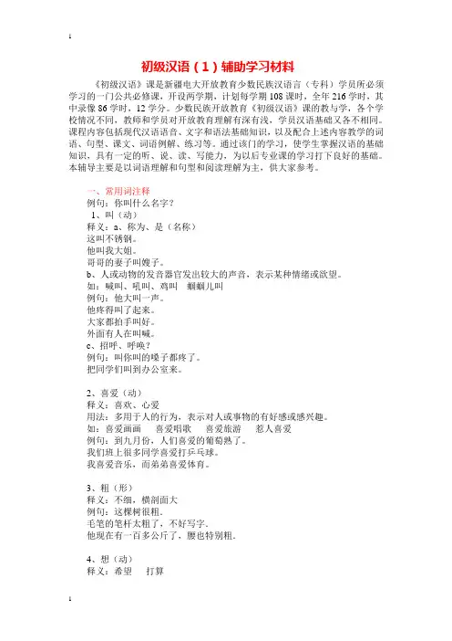 初级汉语(1)辅助学习材料讲解