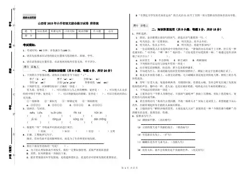 山西省2019年小升初语文综合练习试卷 附答案