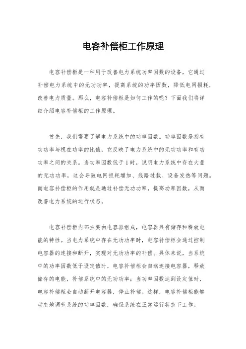 电容补偿柜工作原理