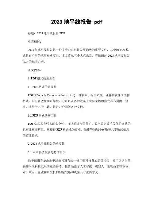 2023地平线报告 pdf