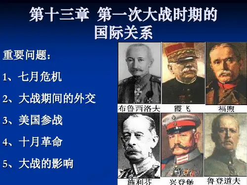 第一次世界大战
