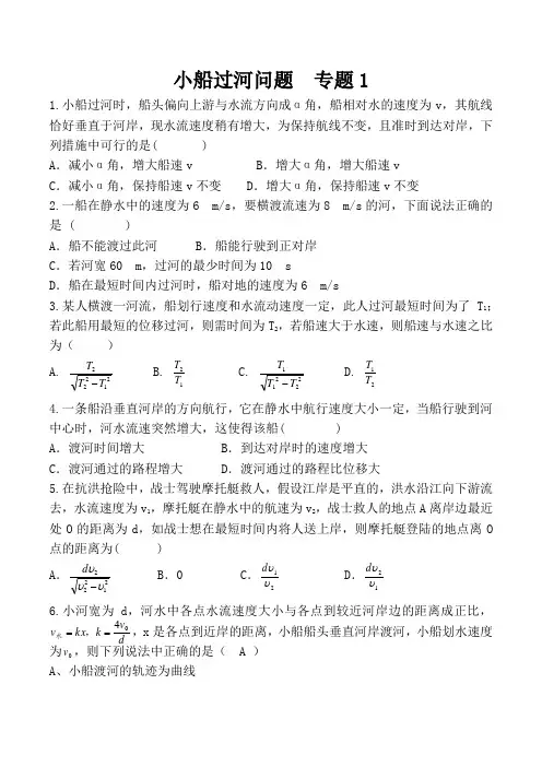 小船过河问题  专题1
