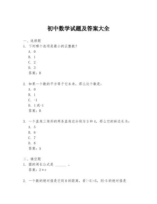初中数学试题及答案大全