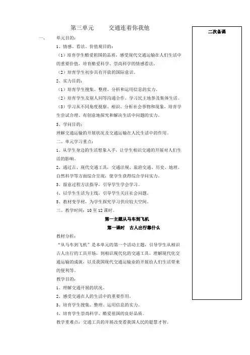 四年级下册品社第三单元教案