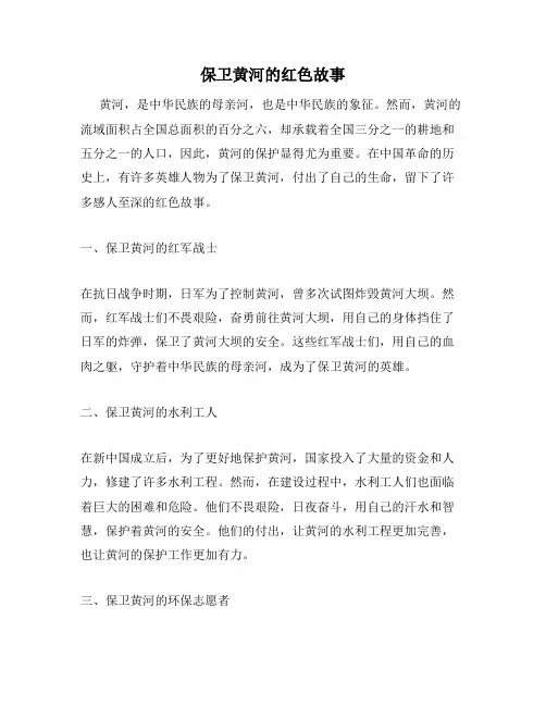 保卫黄河的红色故事