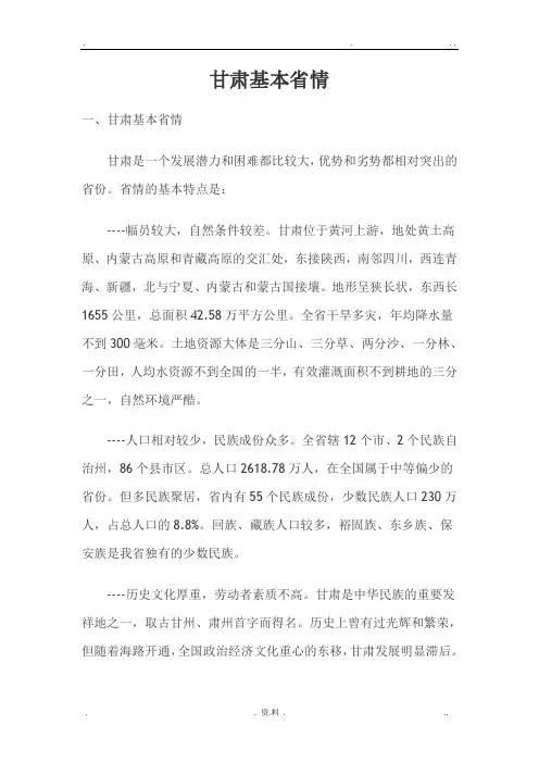 甘肃省基本省情