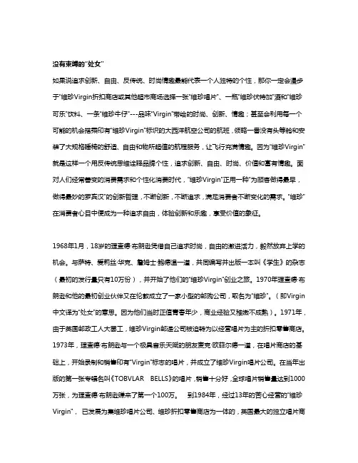 Virgin品牌故事