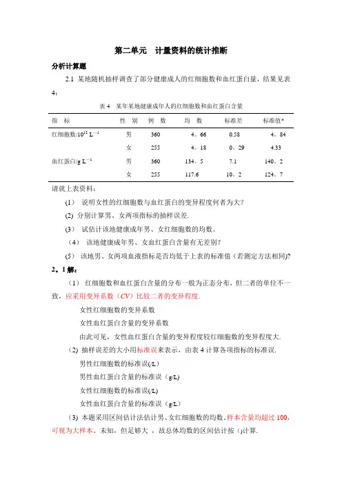 医学统计学分析计算题答案