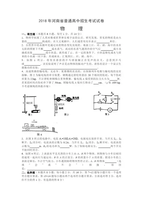 河南省2018年中考物理试题(word版含答案)