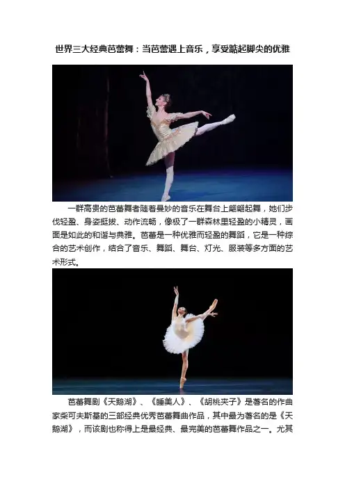 世界三大经典芭蕾舞：当芭蕾遇上音乐，享受踮起脚尖的优雅