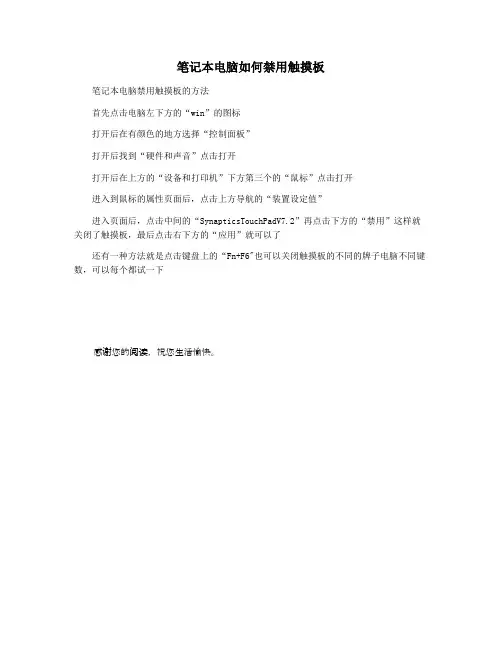 笔记本电脑如何禁用触摸板
