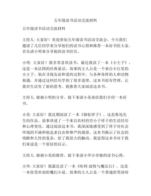 五年级读书活动交流材料