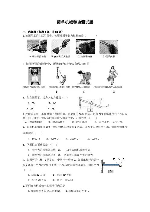 简单机械和功测试题 2