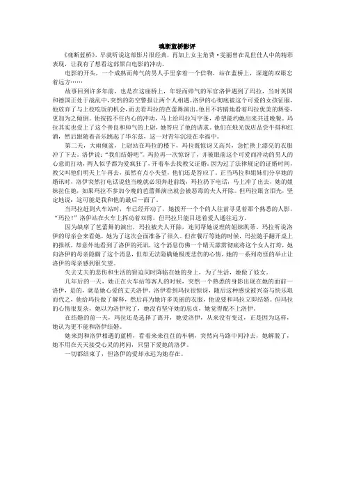 魂断蓝桥影评