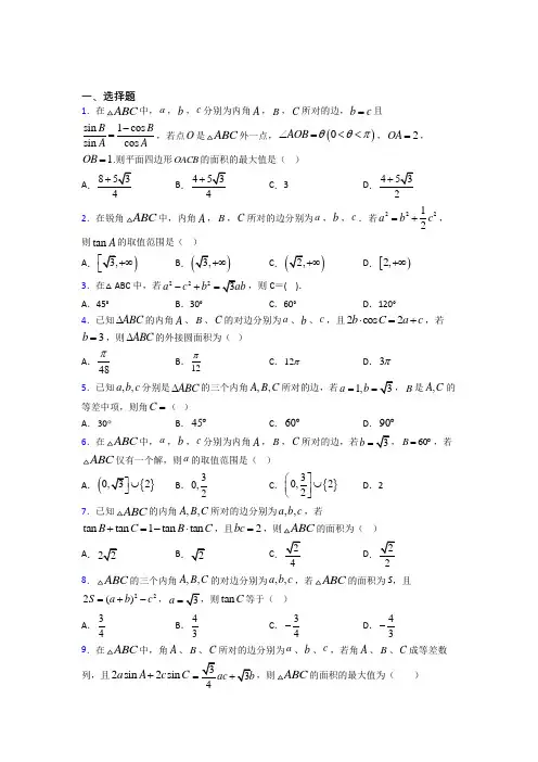 (典型题)高中数学必修五第二章《解三角形》检测卷(包含答案解析)(1)