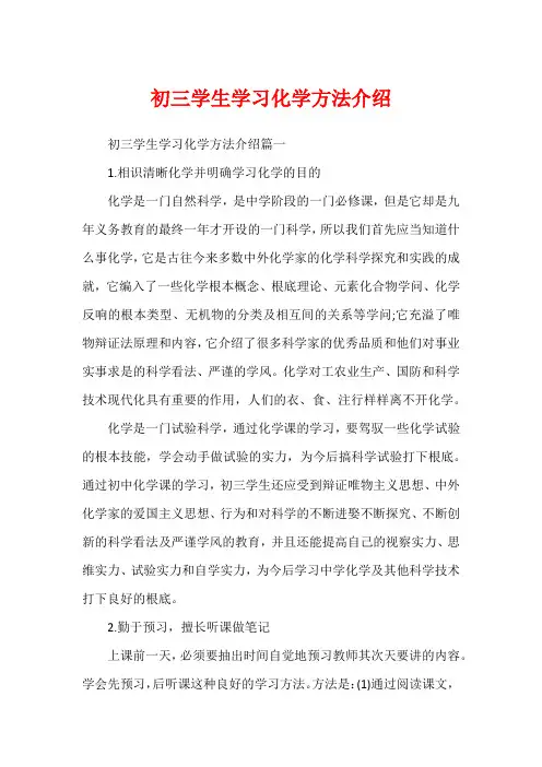 初三学生学习化学方法介绍