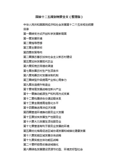 国家十二五规划纲要全文（整理版）