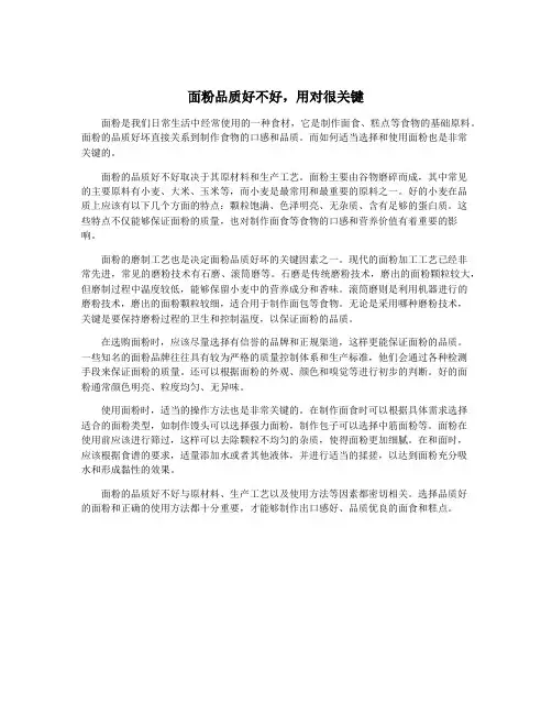 面粉品质好不好,用对很关键