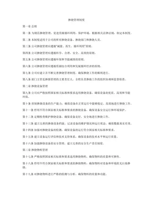 掺烧管理制度