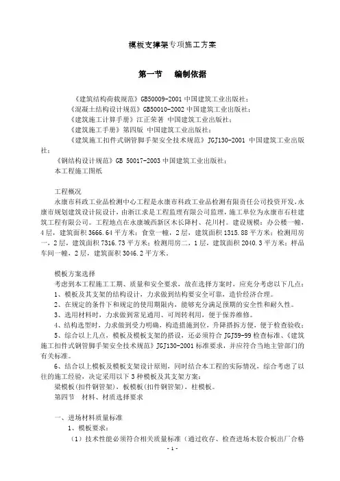 模板支撑体系专项施工方案(1)课案