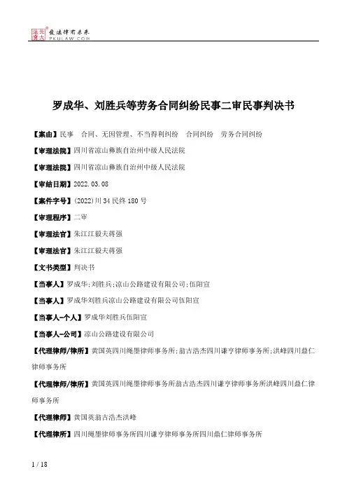 罗成华、刘胜兵等劳务合同纠纷民事二审民事判决书