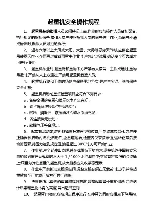 起重机安全操作规程