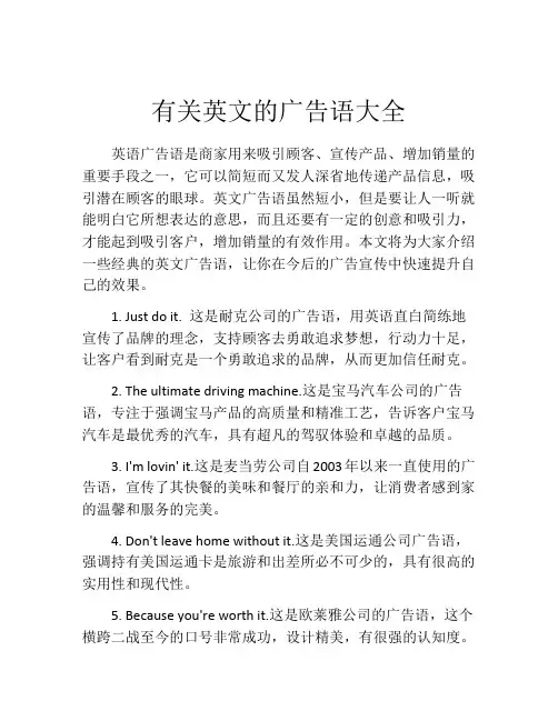 有关英文的广告语大全