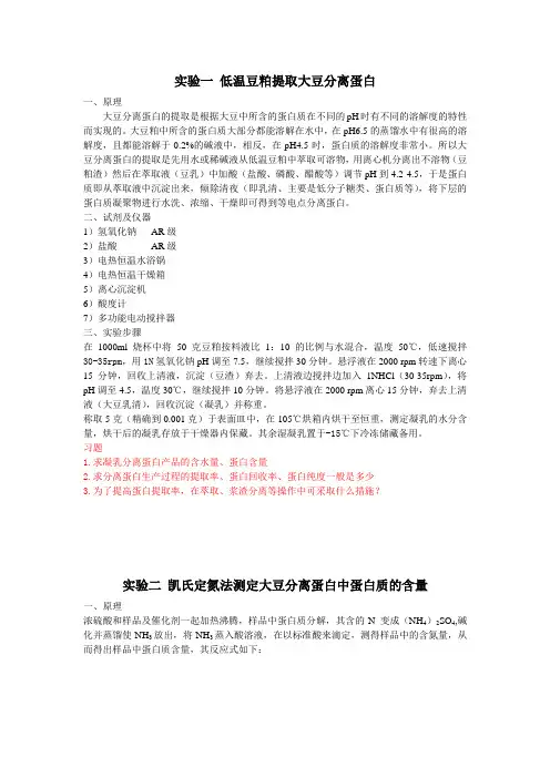 蛋白质化学实验报告