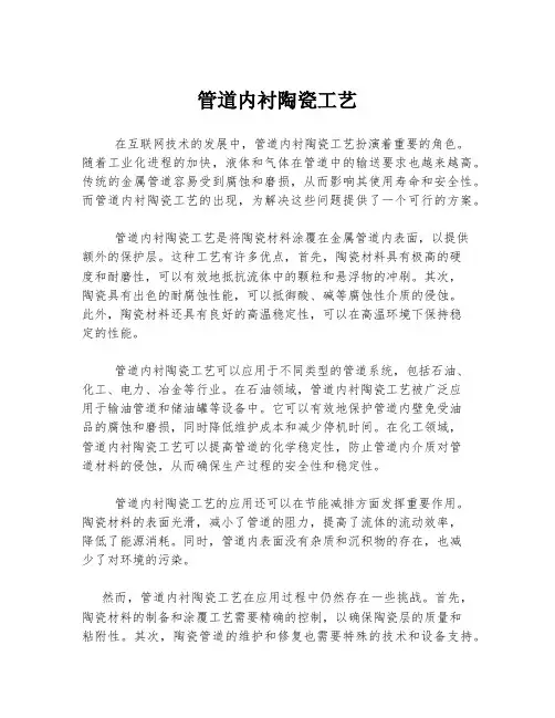 管道内衬陶瓷工艺