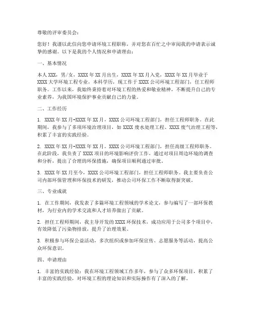 环境工程职称申请书模板