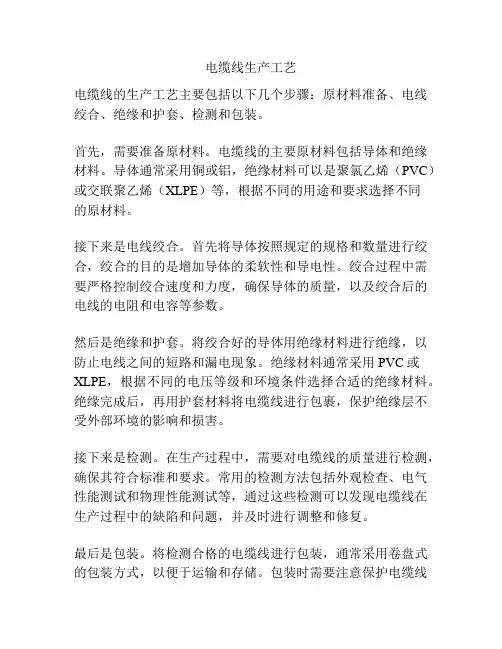 电缆线生产工艺