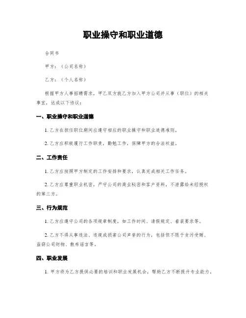 职业操守和职业道德