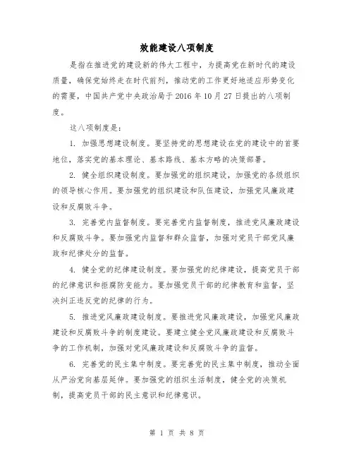 效能建设八项制度(二篇)
