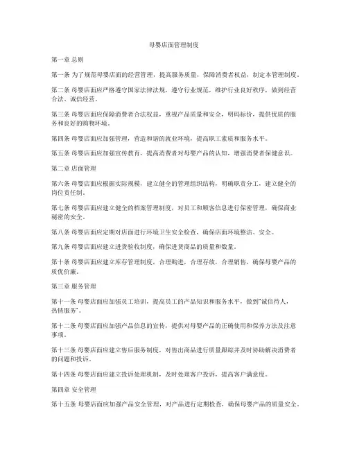 母婴店面管理制度