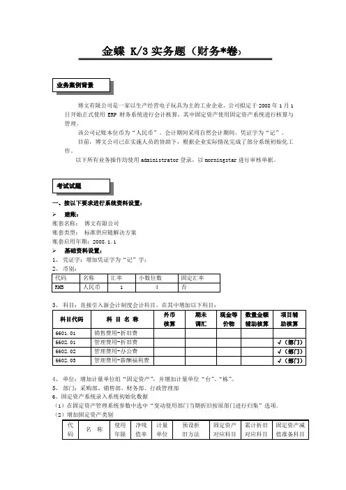金蝶K3V10-标准财务实务题总账 报表 固定资产