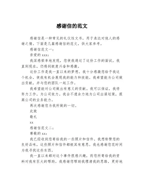 感谢信的范文3篇