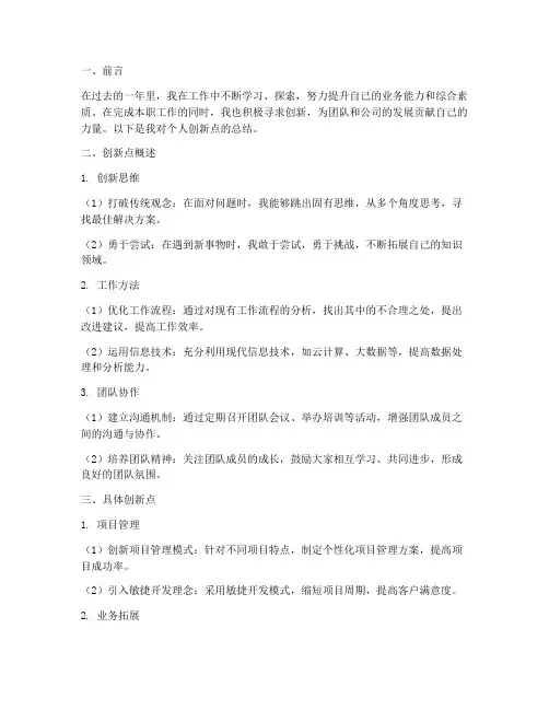 工作总结个人创新点