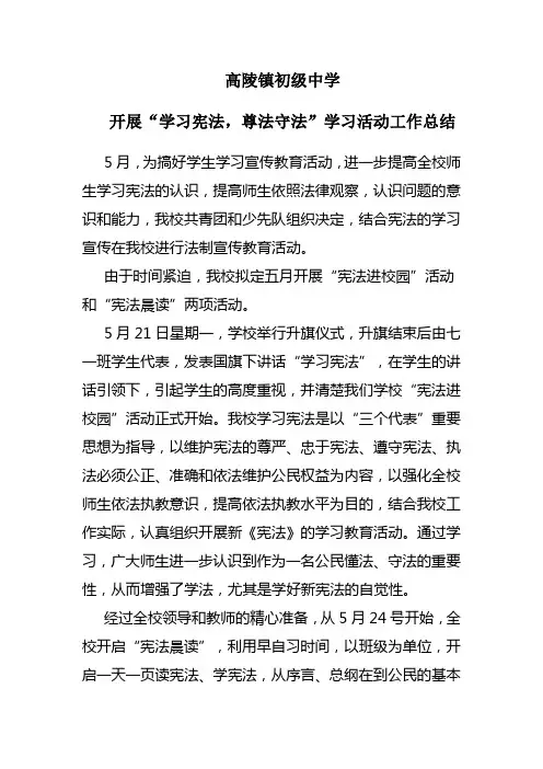 2018中学“学习宪法”学习活动工作总结