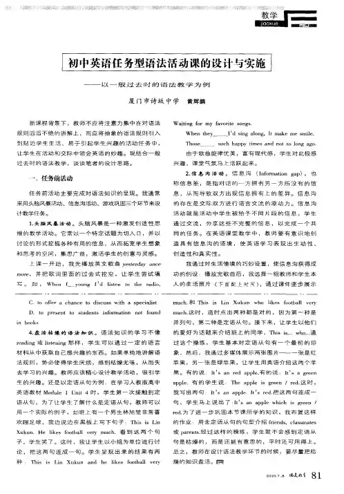 初中英语任务型语法活动课的设计与实施——以一般过去时的语法教学为例