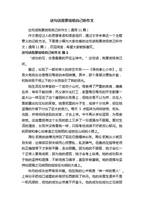 这句话我要说给自己听作文