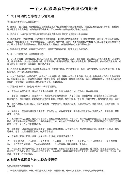 一个人孤独喝酒句子说说心情短语