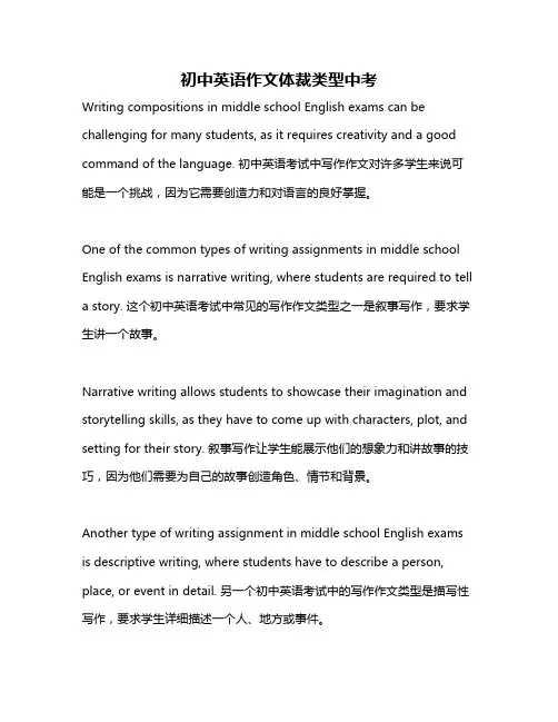初中英语作文体裁类型中考