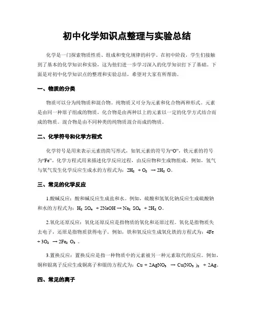 初中化学知识点整理与实验总结