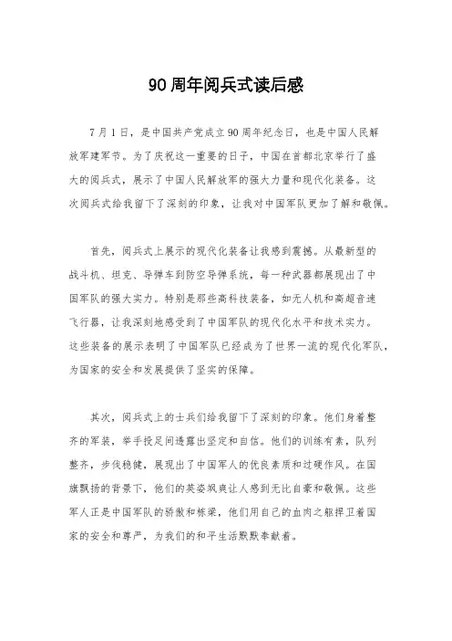 90周年阅兵式读后感