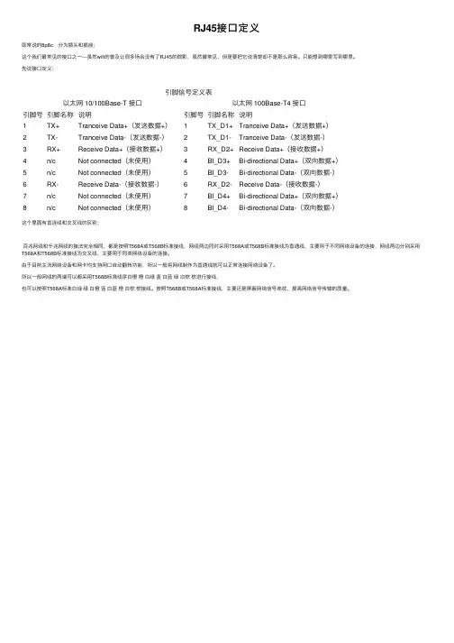 RJ45接口定义