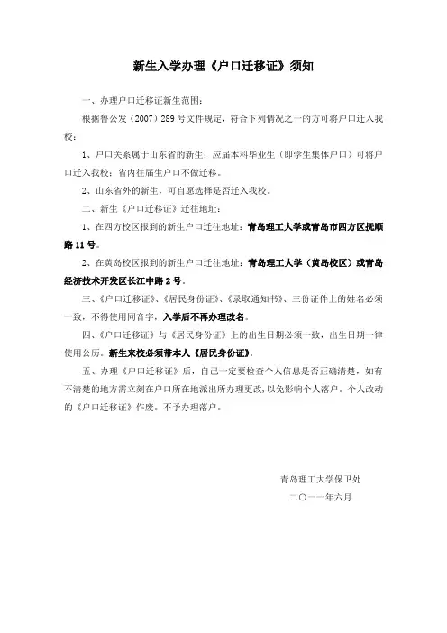 新生入学办理《户口迁移证》须知