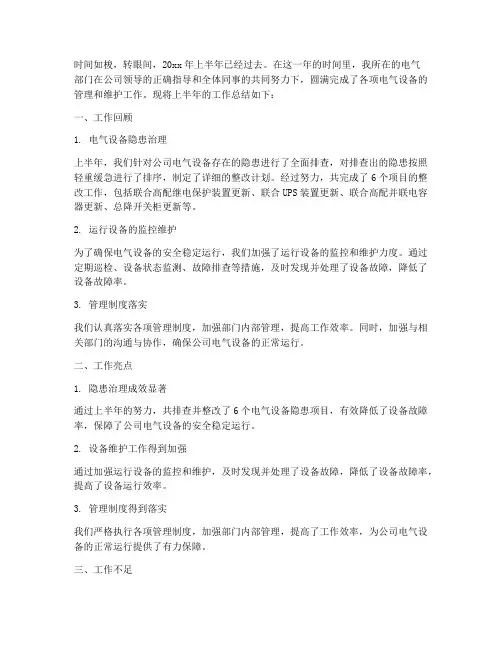 电气半年总结范文